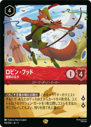 ロルカナ　ロビンフッド　foil ロルカナ】ロビン・フッド 比類なき弓の名手【SR/ホイル】JA・1