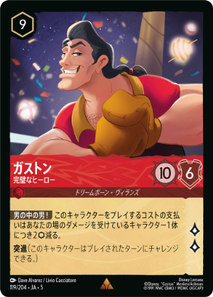 ガストン-完璧なヒーロー【R】[119/204 JA-5]