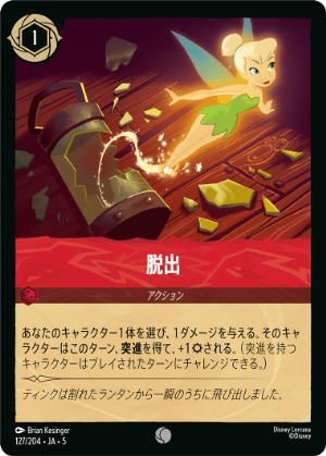 脱出【C】[127/204 JA-5]