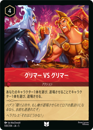グリマーVSグリマー【U】[130/204 JA-5]