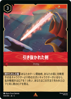 【FOIL】引き抜かれた剣【R】[133/204 JA-5]