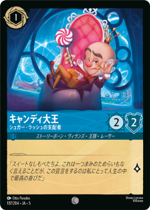 【FOIL】キャンディ大王-シュガー・ラッシュの支配者【C】[137/204 JA-5]