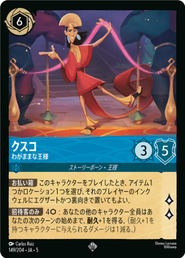 クララベル 軽やかなひづめの持ち主 84/204 2枚 星々の輝き ロルカナ ディズニー ロルカナTCG 84/204・JA・5 クララベル 軽やかなひ