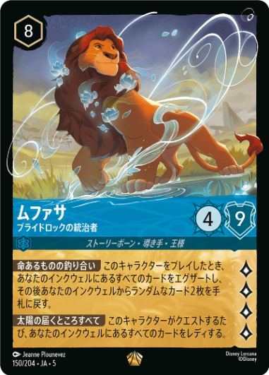 ムファサ プライドロックの統治者 217/204 エンチャンテッド 星々の輝き ムファサ プライドロックの統治者 217/204 エンチャンテッド