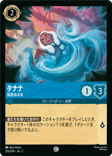 【FOIL】タナナ-知恵ある女【C】[156/204 JA-5]