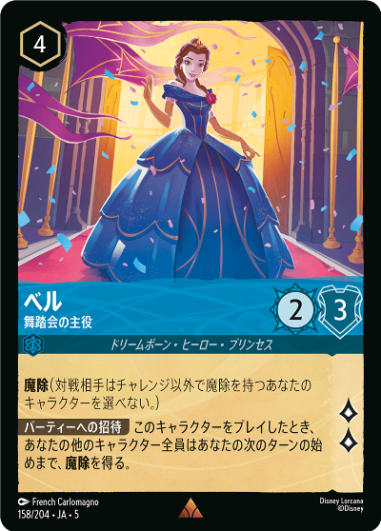 FOIL】ベル-舞踏会の主役【R】[158/204 JA-5] | すべての商品