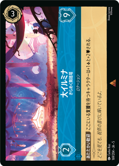 【FOIL】大イルミナ-きらめく舞踏場【R】[169/204 JA-5]