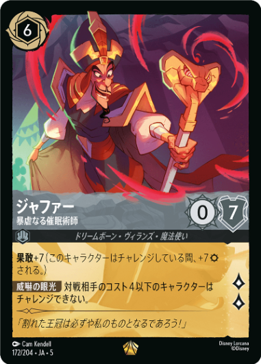 【FOIL】ジャファー-暴虐なる催眠術師【L】[172/204 JA-5]