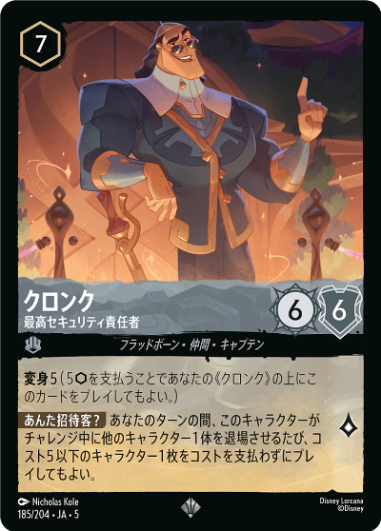 【FOIL】クロンク-最高セキュリティ責任者【SR】[185/204 JA-5]