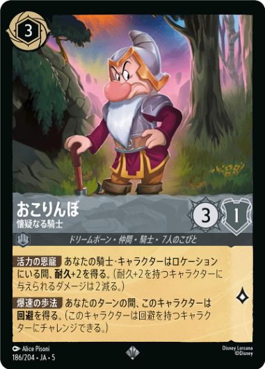 【FOIL】おこりんぼ-懐疑なる騎士【SR】[186/204 JA-5]