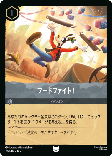 FOIL】フードファイト！【U】[199/204 JA-5] | すべての商品