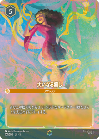 ロルカナ　ディアブロ　2枚(1枚foil) 楽天市場】【FOIL】ディズニー ロルカナ 131/204・EN・2 The