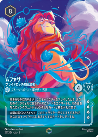 ムファサ ロルカナ エンチャンテッド 星々の輝き ロルカナTCG】星々の輝き 予約開始！注目の収録カードは何