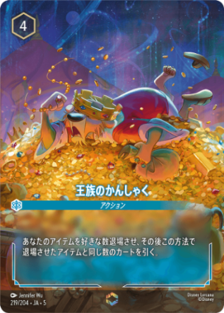 アースラ　エンチャンテッド　プロモ　上位賞① ディズニー ロルカナTCG 212/204・JA・3 七つの海の騙し屋