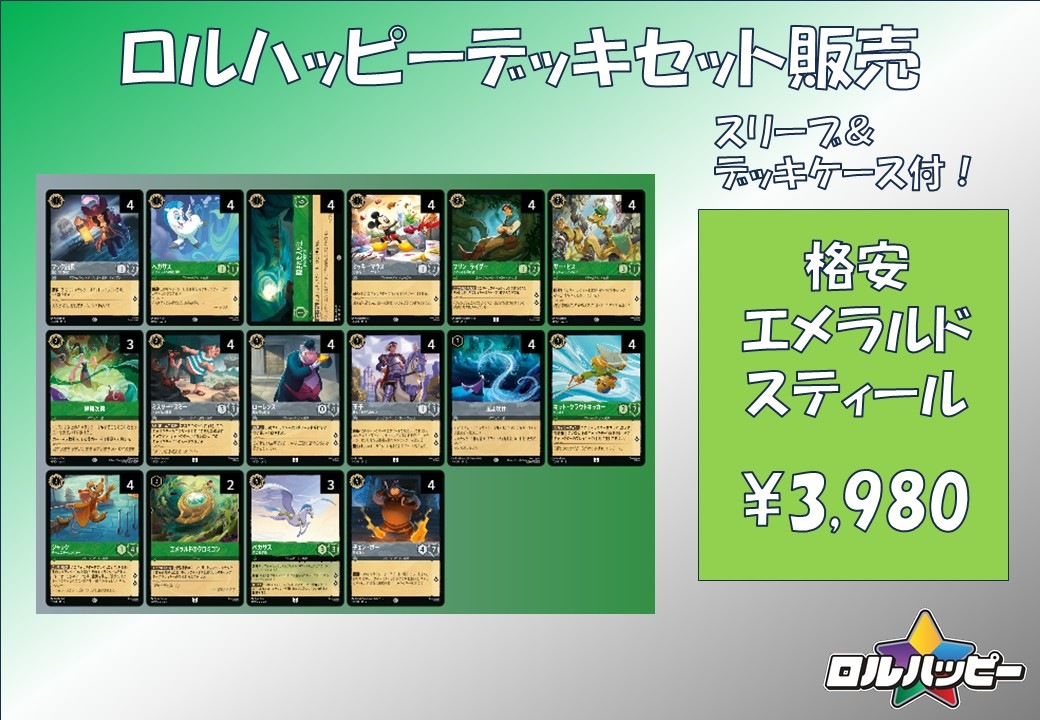 【即日発送】　ロルカナ　エメラルドスティール　デッキ　フルフォイル　foil 即日発送】 ロルカナ エメラルドスティール デッキ フルフォイル foil