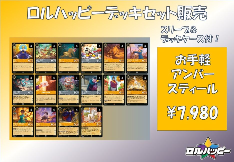 デッキ販売 | ロルハッピー