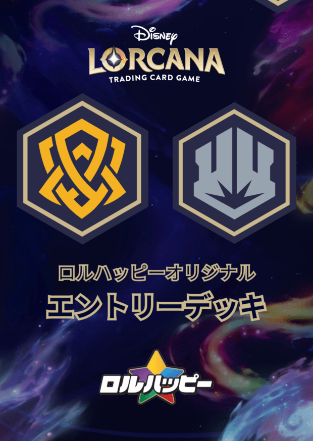 ロルカナ　アンバースティール　デッキ売り。 Amazon.co.jp: ディズニー・ロルカナ・TCG 日本語版 構築済み