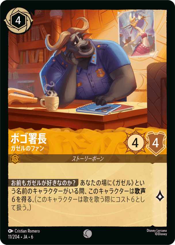 【FOIL】ボゴ署長- ガゼルのファン【C】[11/204 JA-6]