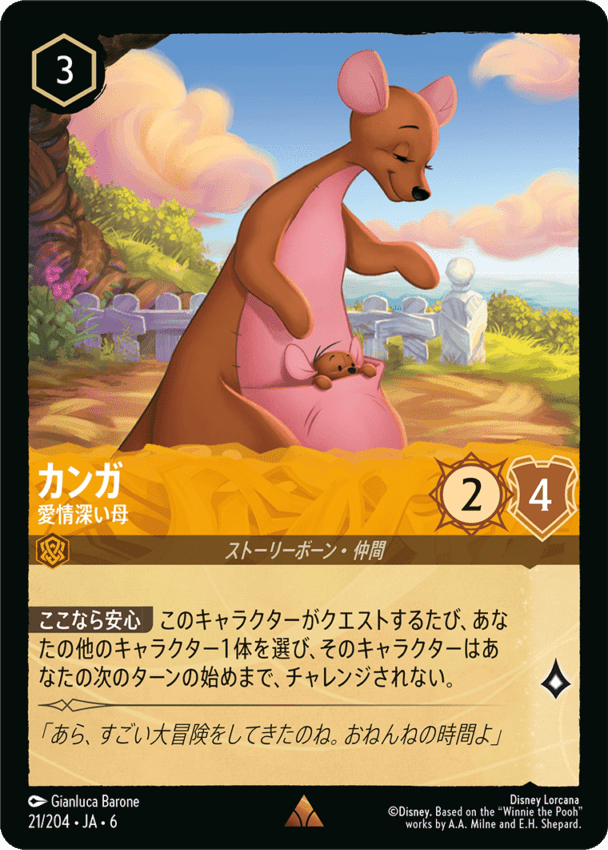 【FOIL】カンガ- 愛情深い母【R】[21/204 JA-6]