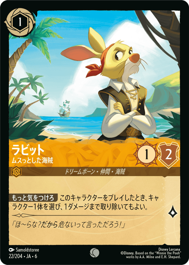 ラビット- ムスっとした海賊【C】[22/204 JA-6]