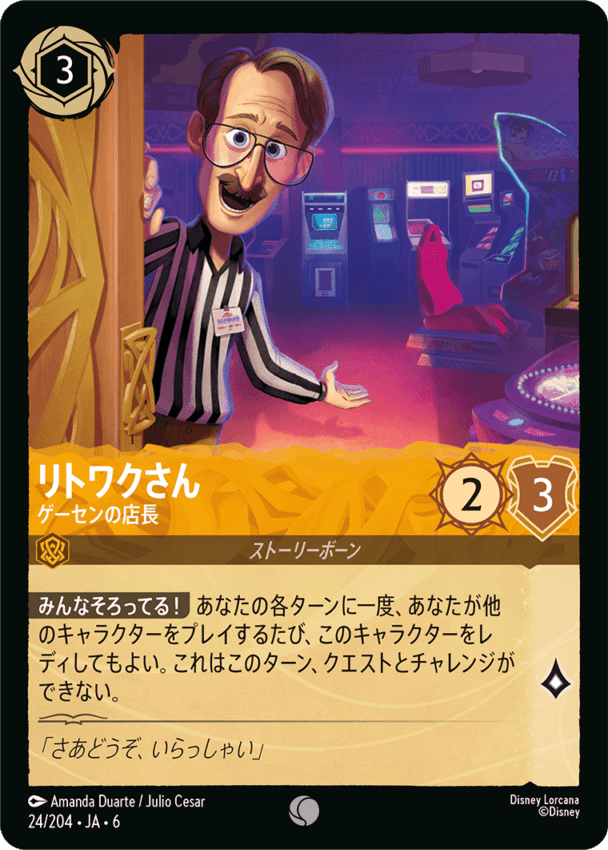 【FOIL】リトワクさん- ゲーセンの店長【C】[24/204 JA-6]