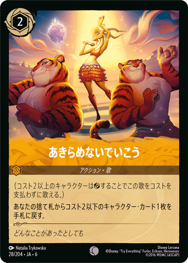 あきらめないでいこう- 【C】[28/204 JA-6]