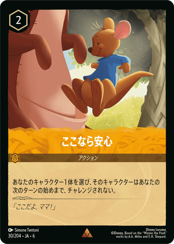 【FOIL】ここなら安心- 【R】[30/204 JA-6]