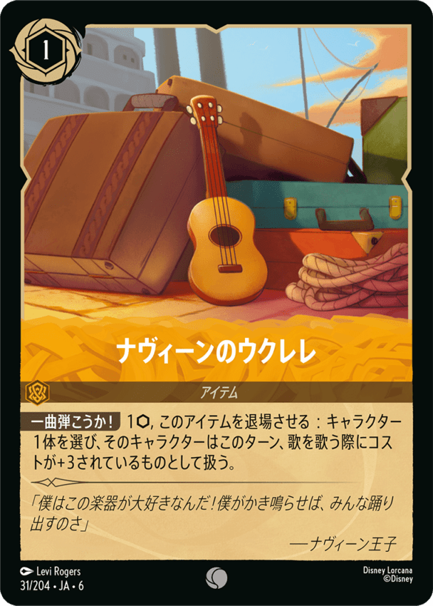 ナヴィーンのウクレレ- 【C】[31/204 JA-6]