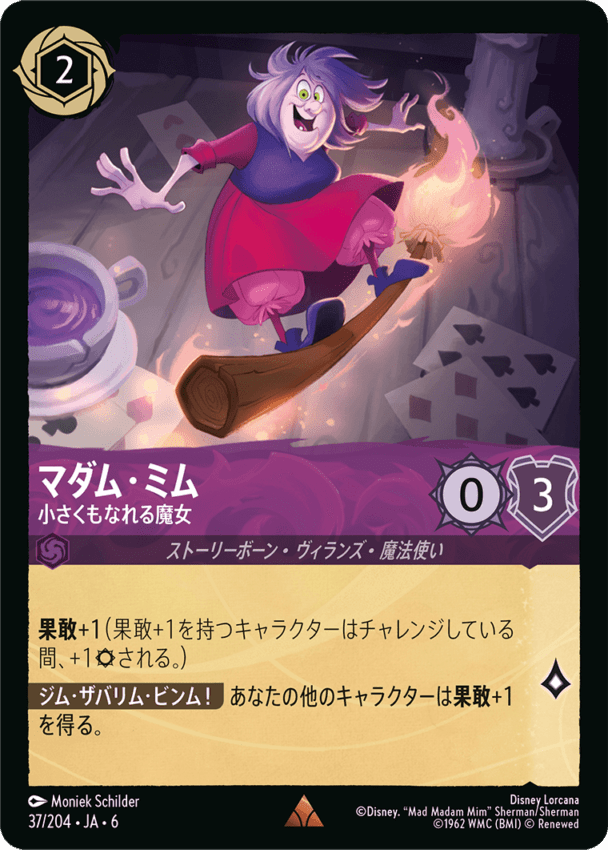 マダム・ミム- 小さくもなれる魔女【R】[37/204 JA-6]