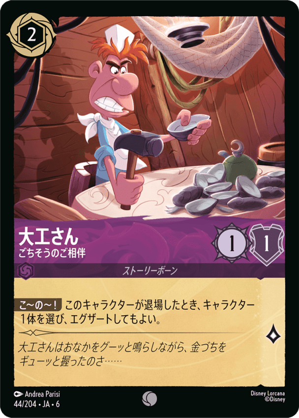 大工さん- ごちそうのご相伴【C】[44/204 JA-6]