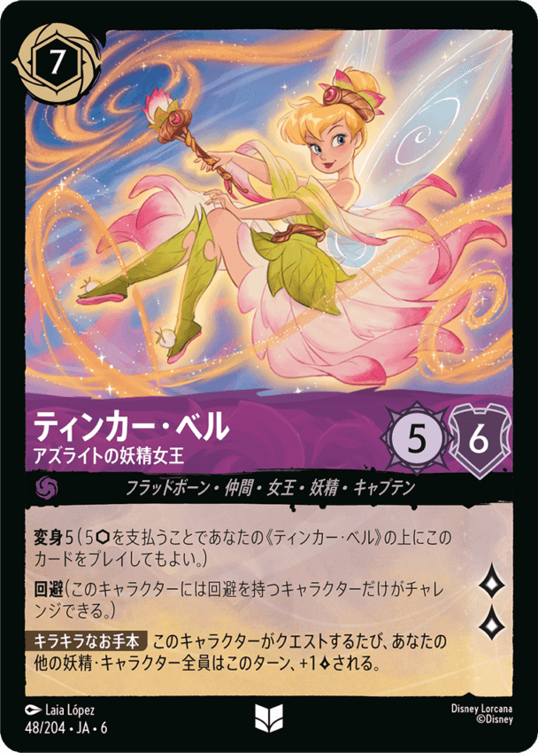 FOIL】ティンカー・ベル- アズライトの妖精女王【UC】[48/204 JA-6