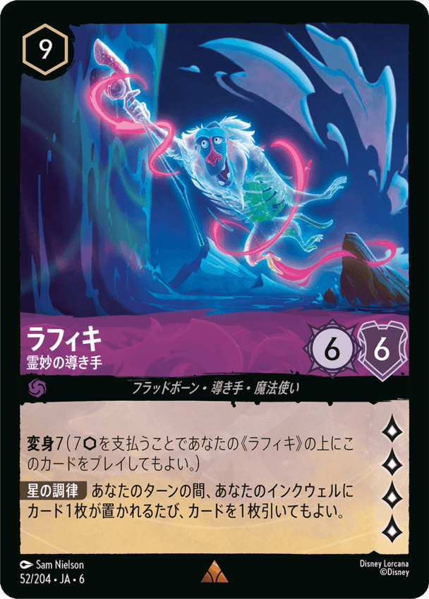 ラフィキ- 霊妙の導き手【R】[52/204 JA-6]
