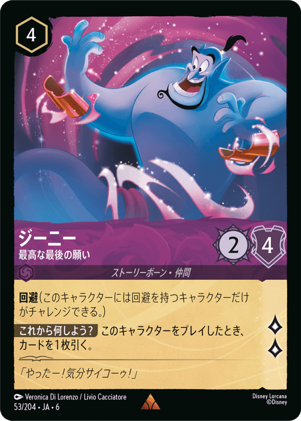 ディズニー・ロルカナ専門店【ロルハッピー】ロルカナ通販