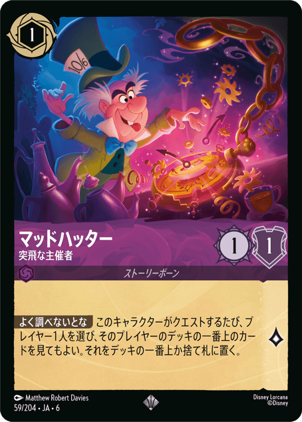 マッドハッター- 突飛な主催者【SR】[59/204 JA-6] | スーパーレア