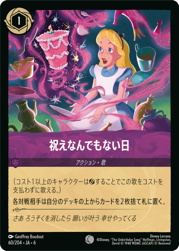 FOIL】祝えなんでもない日- 【C】[60/204 JA-6] | foil | ディズニー