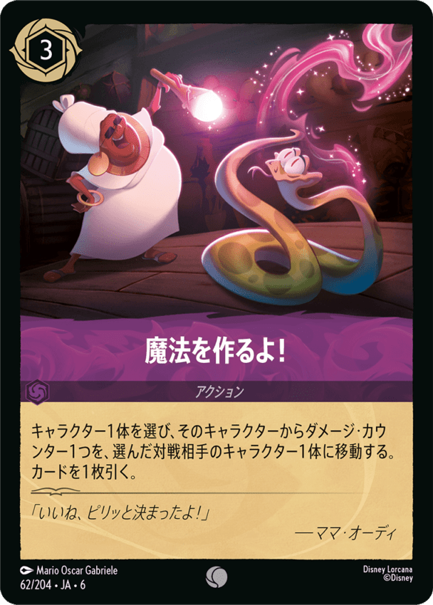 魔法を作るよ！- 【C】[62/204 JA-6]