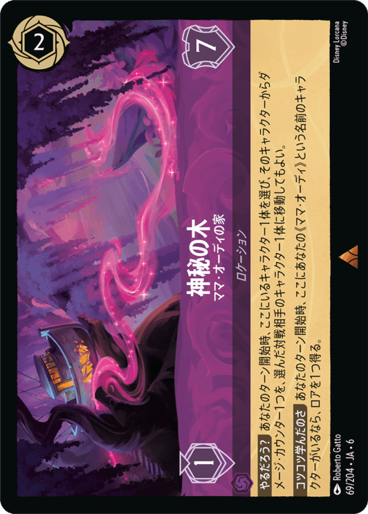 神秘の木- ママ・オーディの家【R】[69/204 JA-6]