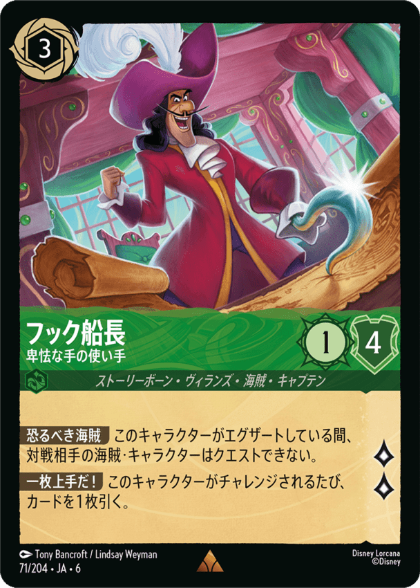 フック船長- 卑怯な手の使い手【R】[71/204 JA-6]