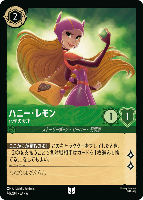 ハニー・レモン- 化学の天才【UC】[74/204 JA-6]