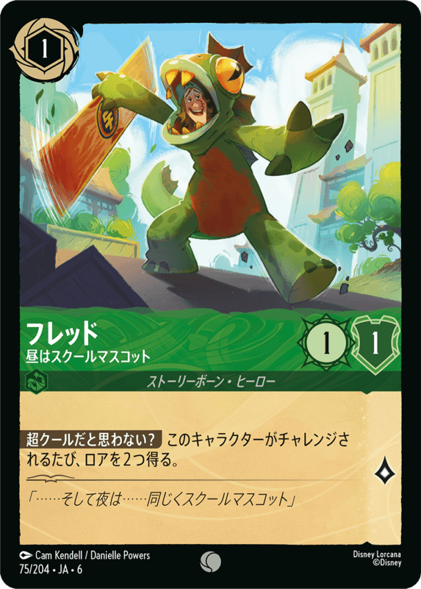 フレッド- 昼はスクールマスコット【C】[75/204 JA-6]