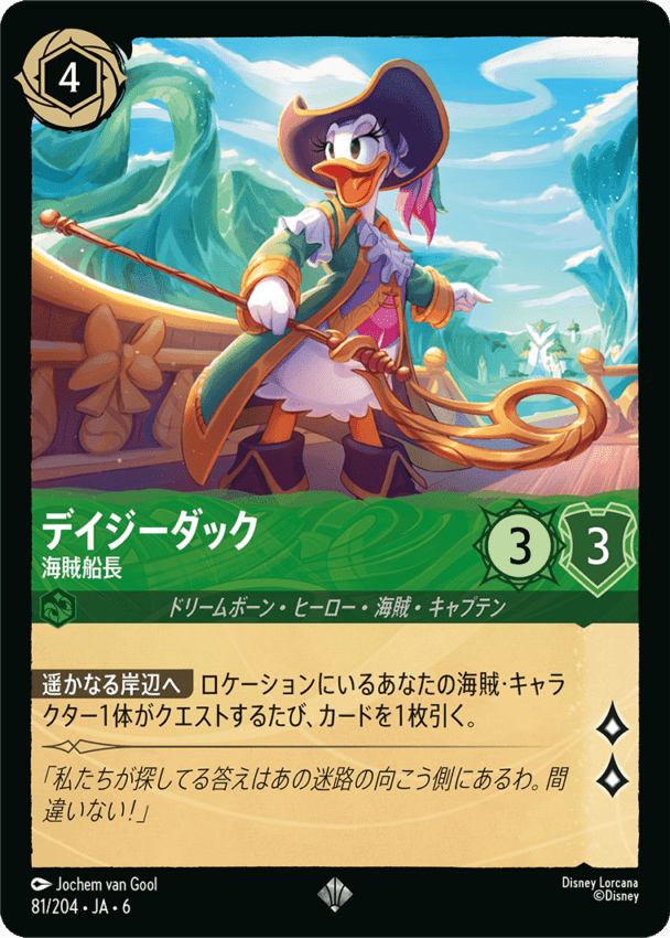 FOIL】デイジーダック- 海賊船長【SR】[81/204 JA-6] | foil
