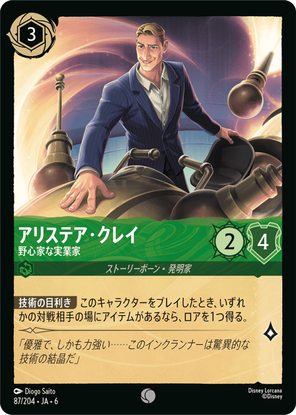 アリステア・クレイ- 野心家な実業家【C】[87/204 JA-6]