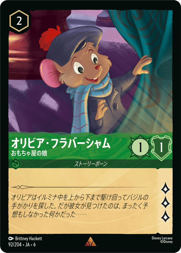 オリビア・フラバーシャム- おもちゃ屋の娘【R】[92/204 JA-6]