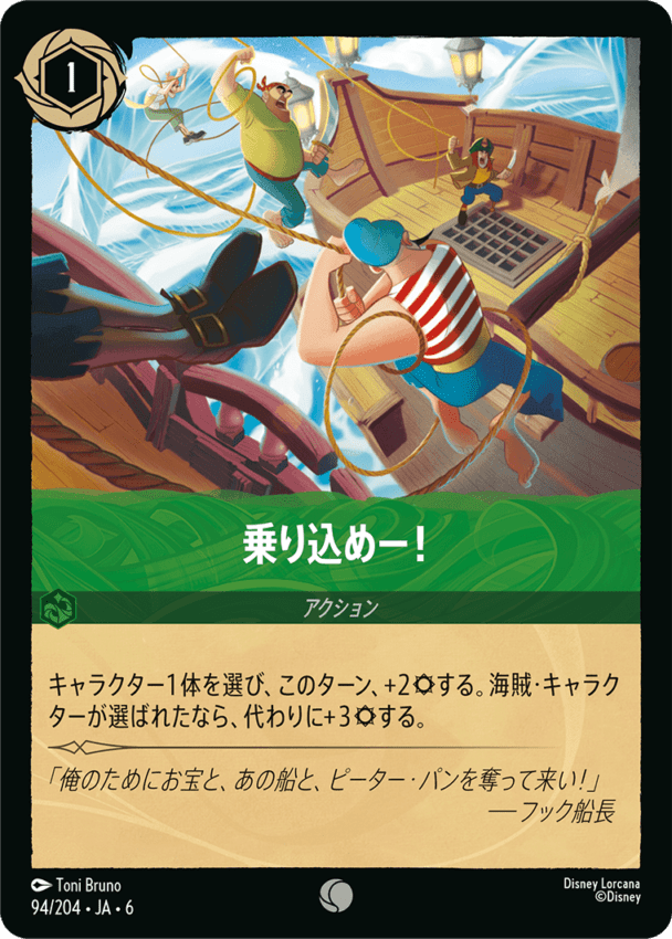 乗り込めー！- 【C】[94/204 JA-6]