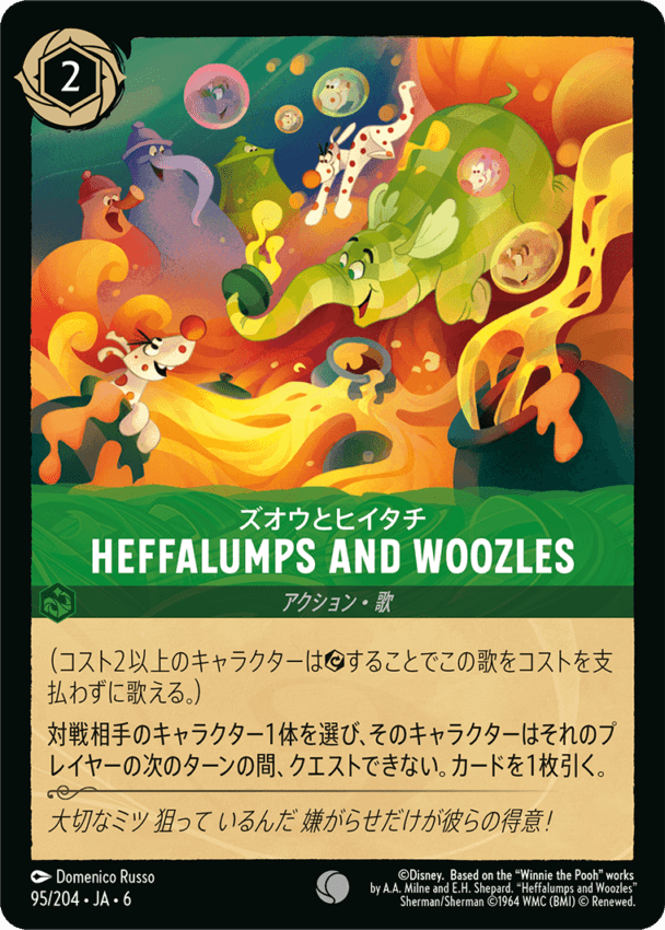 【FOIL】ズオウとヒイタチ-Heffalumps and Woozles- 【C】[95/204 JA-6]