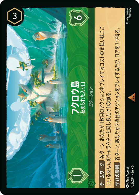 フクロウ島- 秘められた入り口【R】[102/204 JA-6]