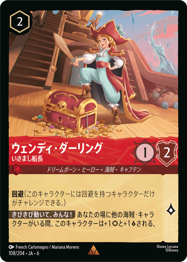 ウェンディ・ダーリング- いさまし船長【R】[108/204 JA-6]
