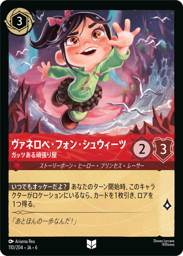 シ*ィ様 ヴァネロぺ・フォン・シュウィーツ　ロルカナ FOIL】ヴァネロペ・フォン・シュウィーツ- ガッツある頑張り屋【UC