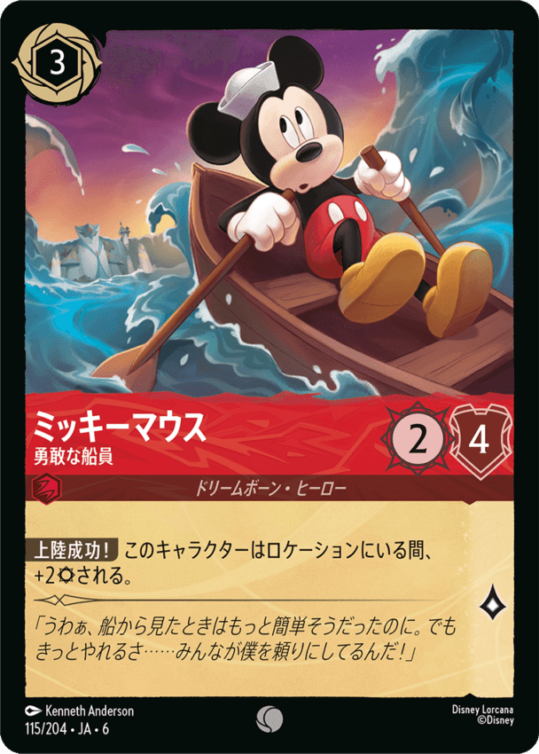 ミッキーマウス- 勇敢な船員【C】[115/204 JA-6]
