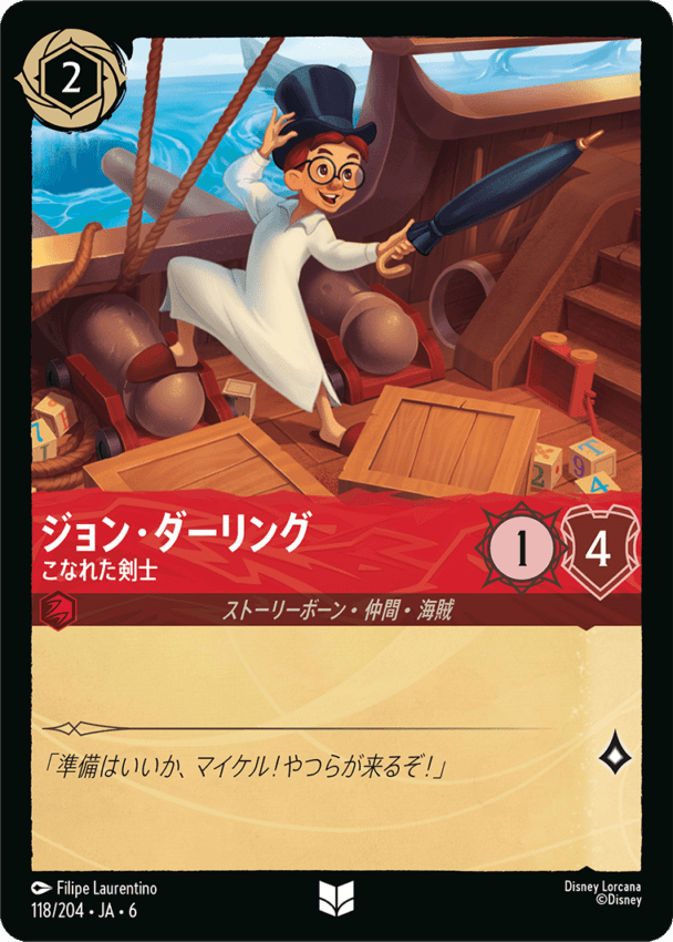 ジョン・ダーリング- こなれた剣士【UC】[118/204 JA-6]